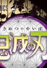 ネタ 鬼滅の刃 の小説 夢小説検索結果 216件 無料ケータイ夢小説ならプリ小説 Bygmo