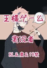 実氵兄シャで王様ゲーム🔞
