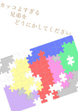 兄弟が最強にカッコよすぎる、、、。