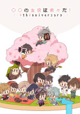 わえわえは兄弟である!