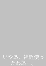愚痴部屋