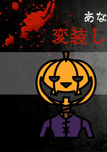 ホラー系である!怖いかは知らない!