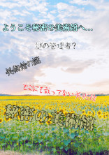 秘密の美術館