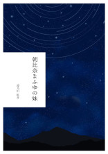 朝比奈まふゆの妹