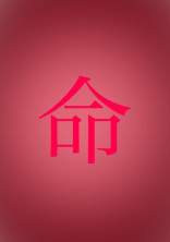 余命宣告【3年A組】【柊一颯】【菅田将暉】