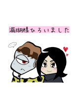漏瑚様ひろいました