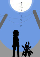 機械仕掛けのキミ
