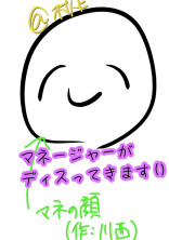 マネージャーがディスってきます()