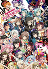 私がガールズバンドに入った日。