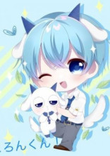 ころちゃんとの恋〜
