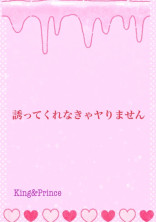 誘ってくれなきゃヤりません ~season2~