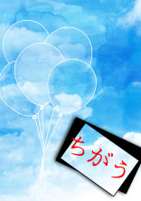 私じゃない