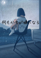 病み室