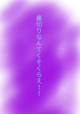 悪女なんてくそくらえ!!
