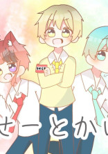 性欲学園……?