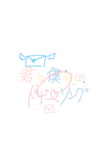 君と僕のドナーソング。(1)