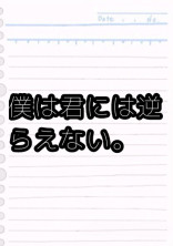 僕は君には逆らえない。