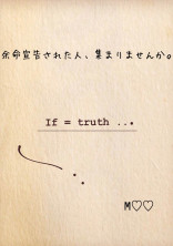 余命宣告された人、集まりませんか。