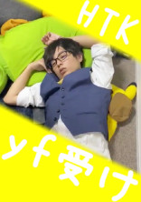 yf受けしかない(BL)