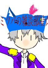 ミツバの雑談部屋☆