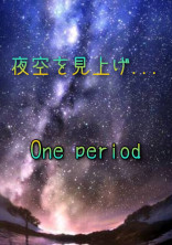 夜空を見上げ... One period