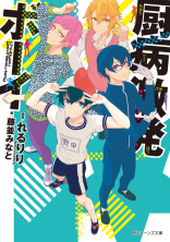 男子高校生の日常 の小説 夢小説検索結果 37件 無料ケータイ夢小説ならプリ小説 Bygmo