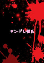 無料ケータイ夢小説ならプリ小説 Bygmo 会話で楽しむストーリー