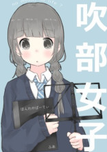 吹奏楽部あるある