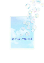 WT 短編~中編小説!!!