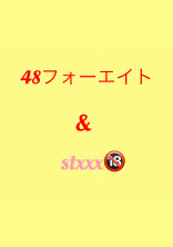 48フォーエイト&stxxx🔞