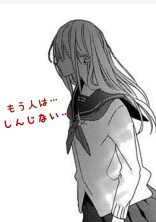 もう人は…信じない…