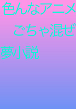 Naruto の小説 夢小説検索結果 65件 無料スマホ夢小説ならプリ小説 Bygmo