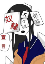 奴隷宣言