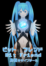 ビットフレンド