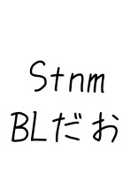 Stnm 《BL》