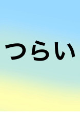 お悩み相談所