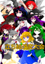 立ち絵改変大会