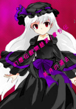 幻想伝説物語1章外伝 隠された美月の過去