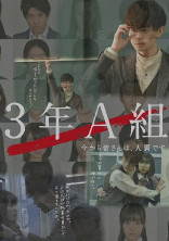 3年A組(ジャニーズVer.)