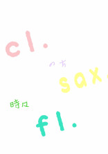 c l .のちs a x .時々f l.