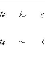 なんとなーく
