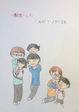 転生した愛方がやって来た話