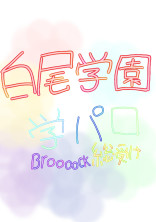 ワイテルズ学パロ