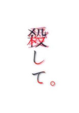 拾ってくれたのは歌い手の殺し屋でした。
