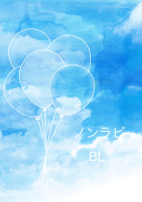 Non Stop RabbitがBL!?