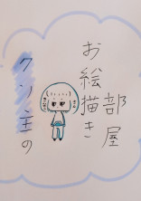 クソ主が絵を載せるだけの部屋