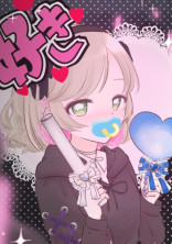 來夢のトリセツ