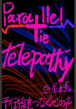 Parallel tie telepathy ー平行線をつなぐ心の声ー