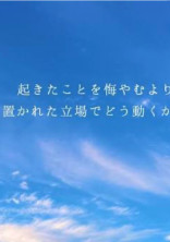 "今更、好きだなんて言えない"