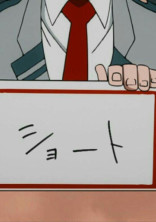 私はここで。